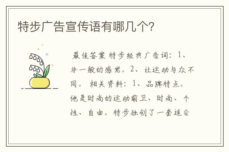 特步广告宣传语有哪几个?