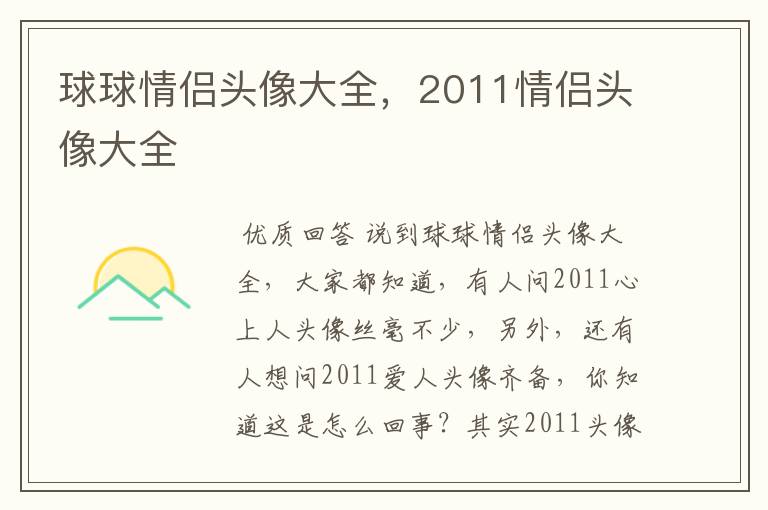 球球情侣头像大全,2011情侣头像大全