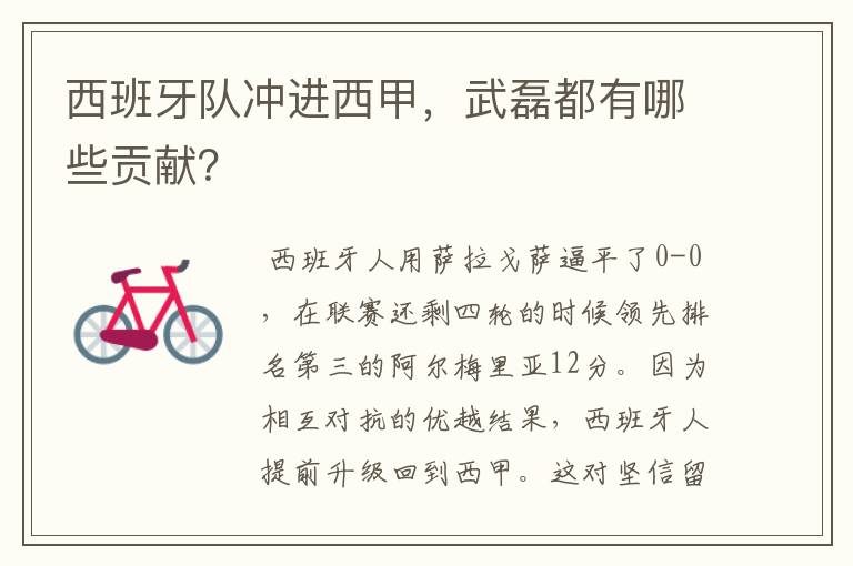 西班牙队冲进西甲,武磊都有哪些贡献?