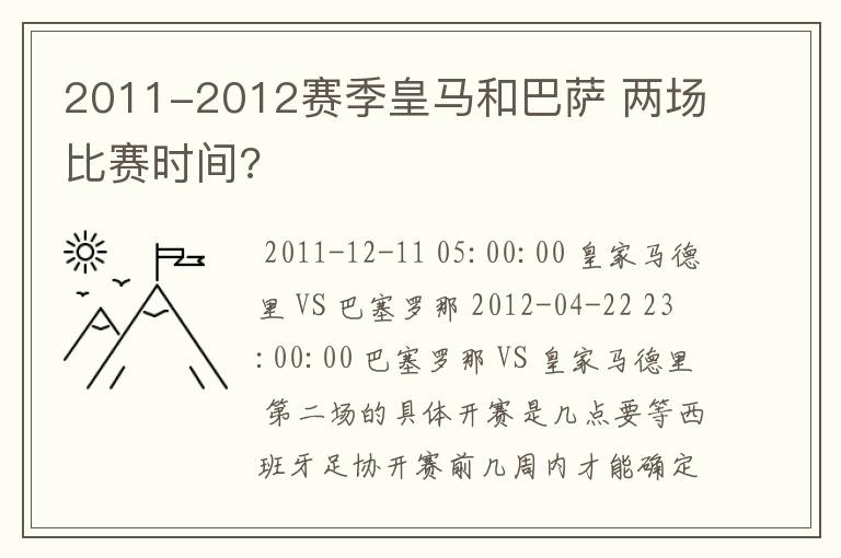 巴萨vs皇马2012赛季