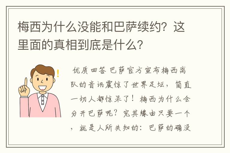 梅西为什么没能和巴萨续约?这里面的真相到底是什么?