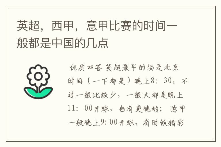 英超,西甲,意甲比赛的时间一般都是中国的几点
