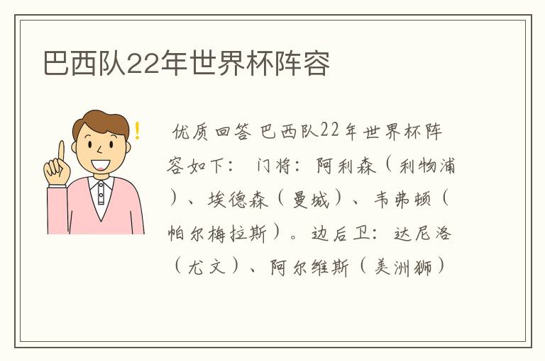 巴西队22年世界杯阵容