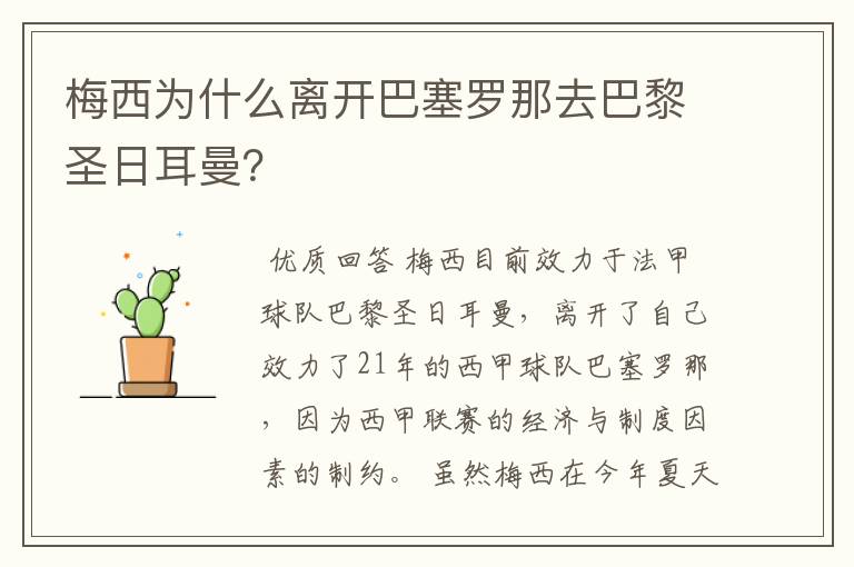 梅西为什么离开巴塞罗那去巴黎圣日耳曼?