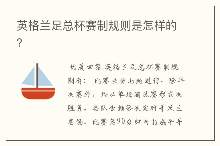 英格兰足总杯赛制规则是怎样的?