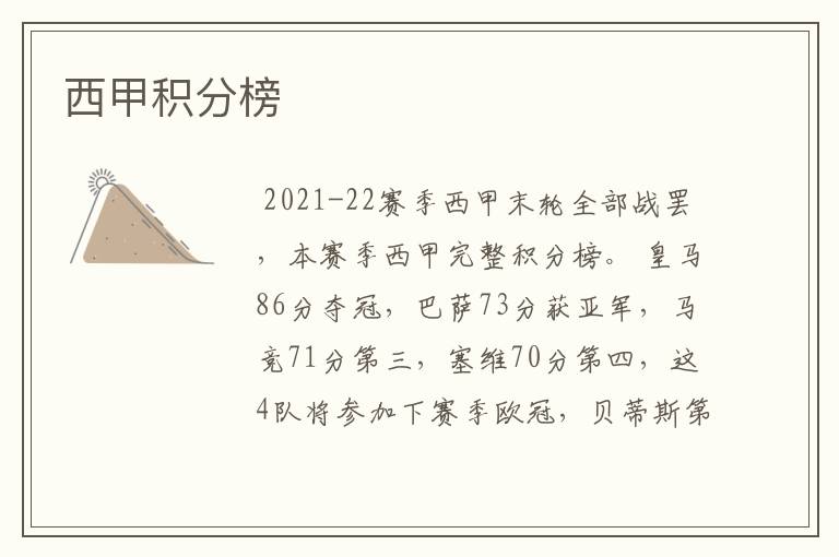 西甲积分榜