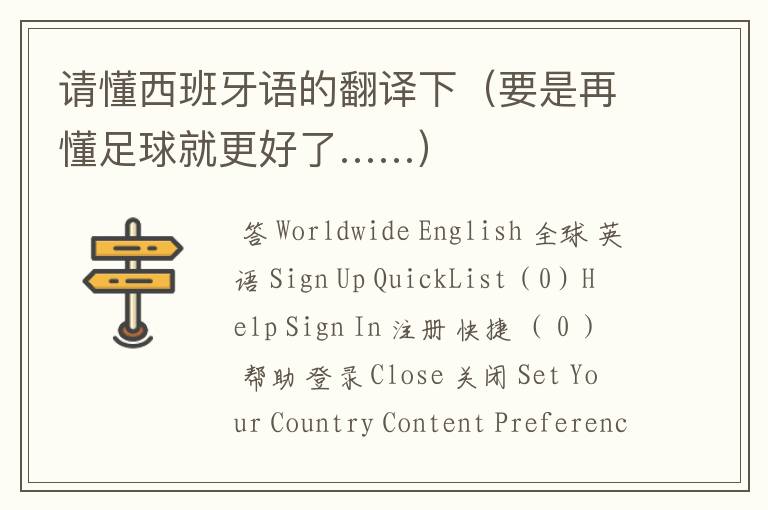 请懂西班牙语的翻译下(要是再懂足球就更好了……)