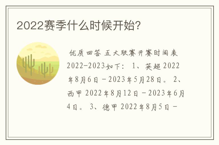 2022赛季什么时候开始?