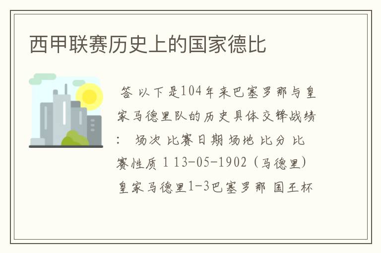 西甲联赛历史上的国家德比