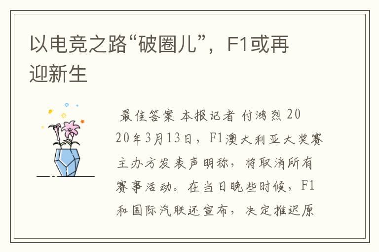 以电竞之路“破圈儿”,F1或再迎新生