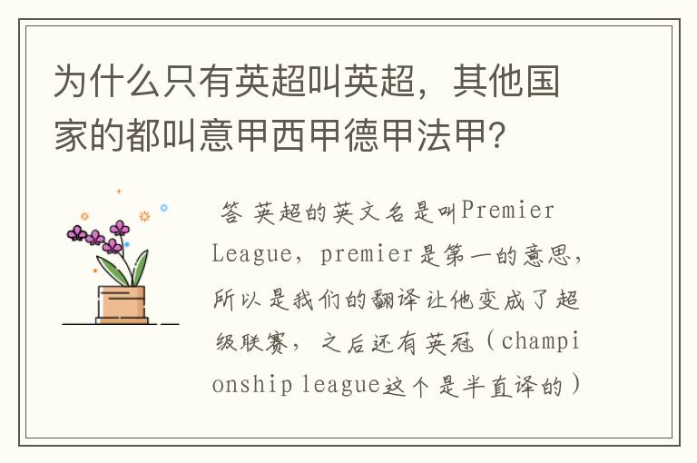 为什么只有英超叫英超,其他国家的都叫意甲西甲德甲法甲?