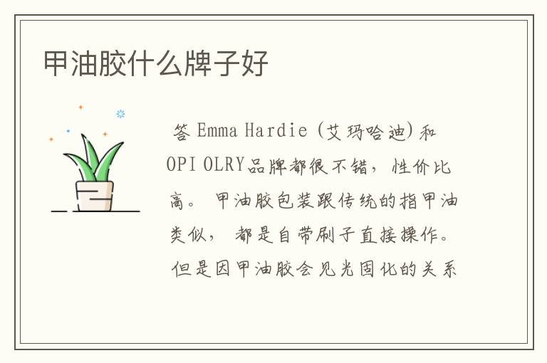 甲油胶什么牌子好