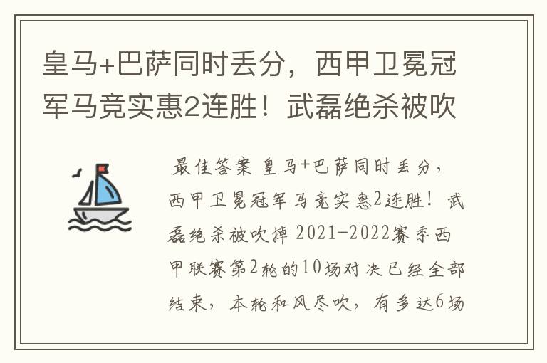 皇马+巴萨同时丢分,西甲卫冕冠军马竞实惠2连胜!武磊绝杀被吹掉