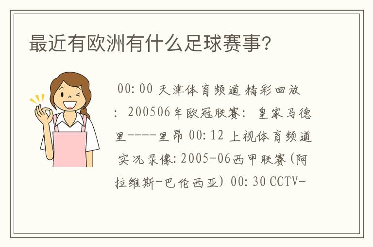 最近有欧洲有什么足球赛事?