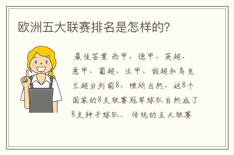 欧洲五大联赛排名是怎样的?