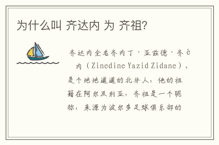 为什么叫 齐达内 为 齐祖?