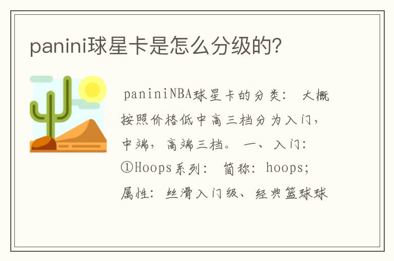 panini球星卡是怎么分级的?