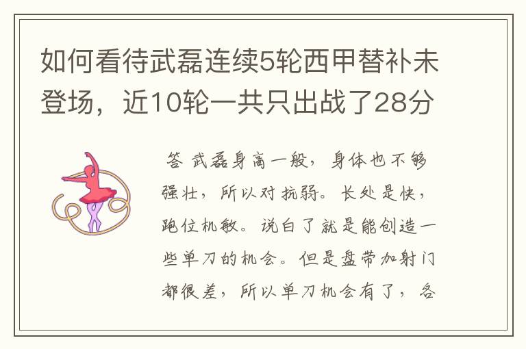 如何看待武磊连续5轮西甲替补未登场,近10轮一共只出战了28分钟?
