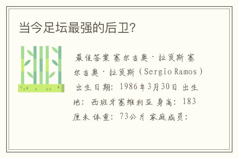 当今足坛最强的后卫？