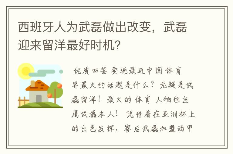 西班牙人为武磊做出改变,武磊迎来留洋最好时机?