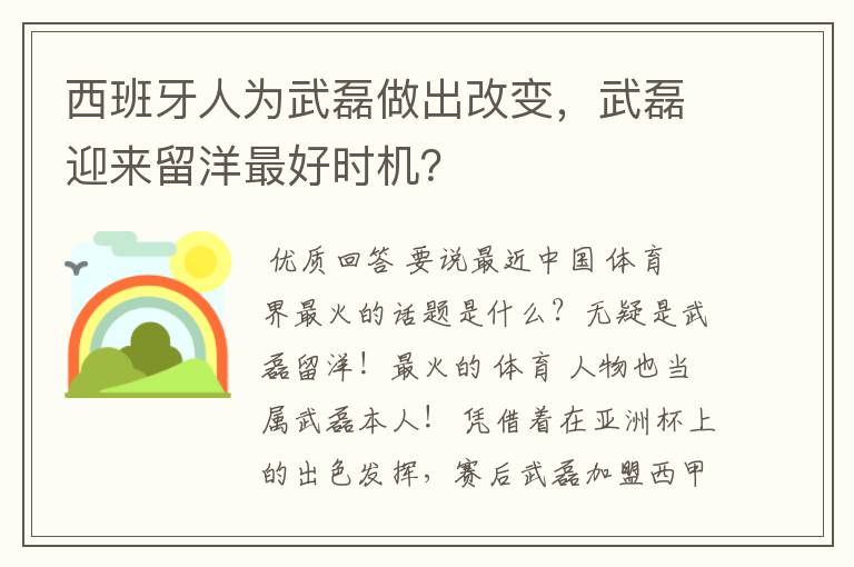 西班牙人为武磊做出改变,武磊迎来留洋最好时机?
