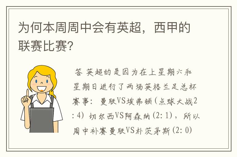 为何本周周中会有英超,西甲的联赛比赛?