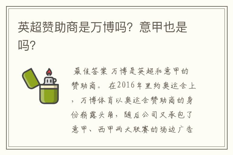 英超赞助商是万博吗?意甲也是吗?