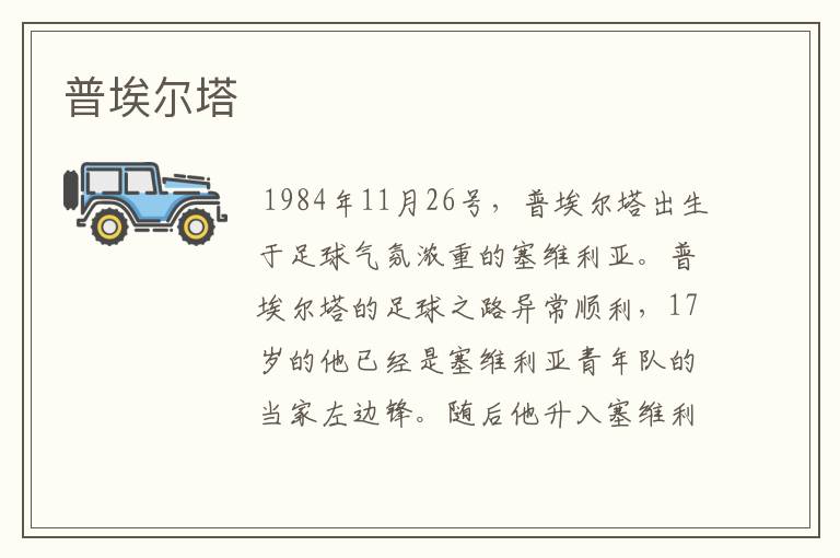 普埃尔塔