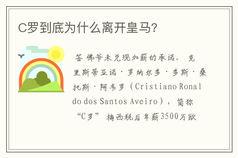 C罗到底为什么离开皇马?