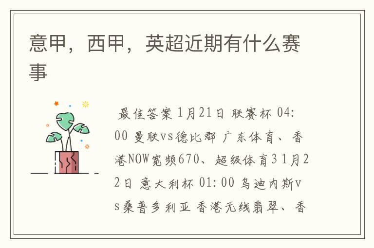 意甲,西甲,英超近期有什么赛事