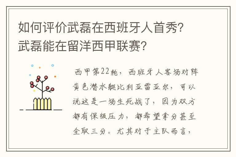 如何评价武磊在西班牙人首秀?武磊能在留洋西甲联赛?