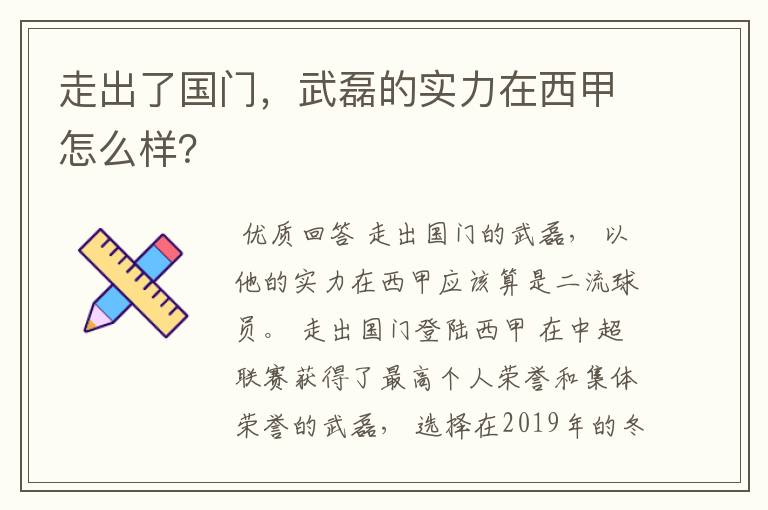 走出了国门,武磊的实力在西甲怎么样?