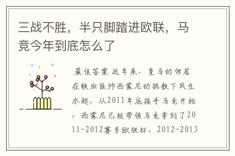 三战不胜,半只脚踏进欧联,马竞今年到底怎么了