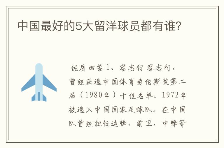 中国最好的5大留洋球员都有谁?