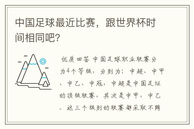 中国足球最近比赛,跟世界杯时间相同吧?