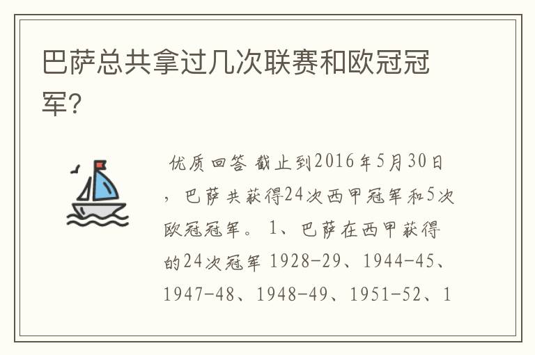 巴萨总共拿过几次联赛和欧冠冠军?