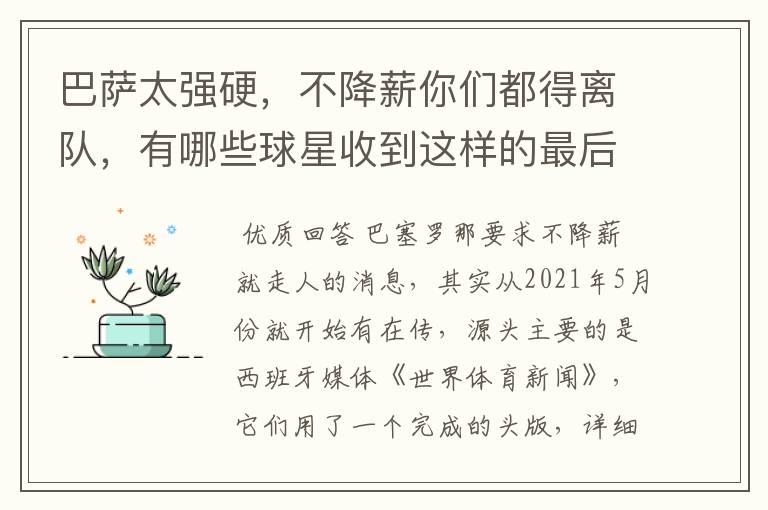 巴萨太强硬,不降薪你们都得离队,有哪些球星收到这样的最后通牒?