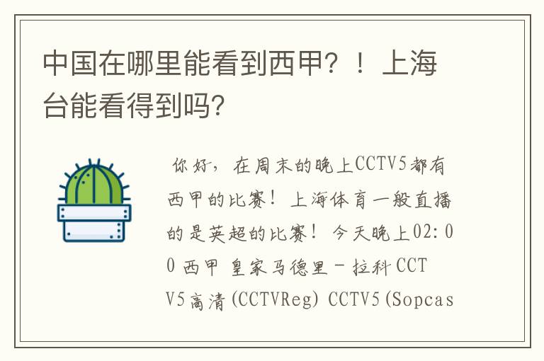 中国在哪里能看到西甲?!上海台能看得到吗?