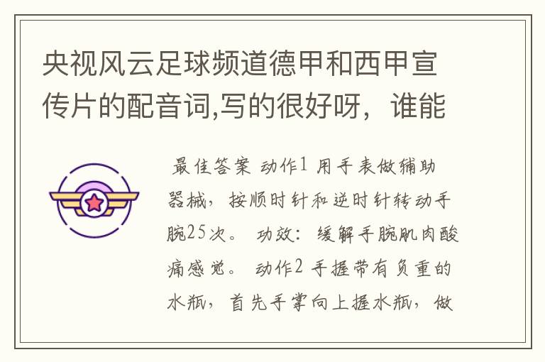 央视风云足球频道德甲和西甲宣传片的配音词,写的很好呀,谁能提供一下