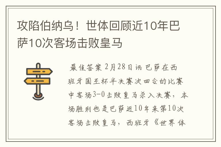 攻陷伯纳乌!世体回顾近10年巴萨10次客场击败皇马