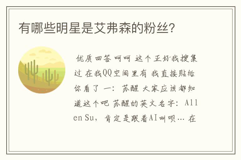 有哪些明星是艾弗森的粉丝?