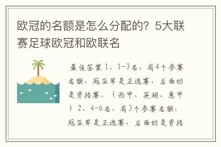 欧冠的名额是怎么分配的?5大联赛足球欧冠和欧联名