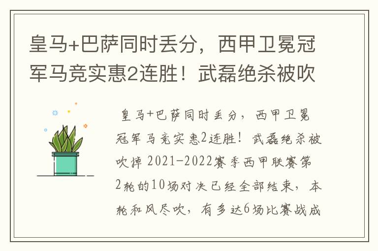 皇马+巴萨同时丢分,西甲卫冕冠军马竞实惠2连胜!武磊绝杀被吹掉