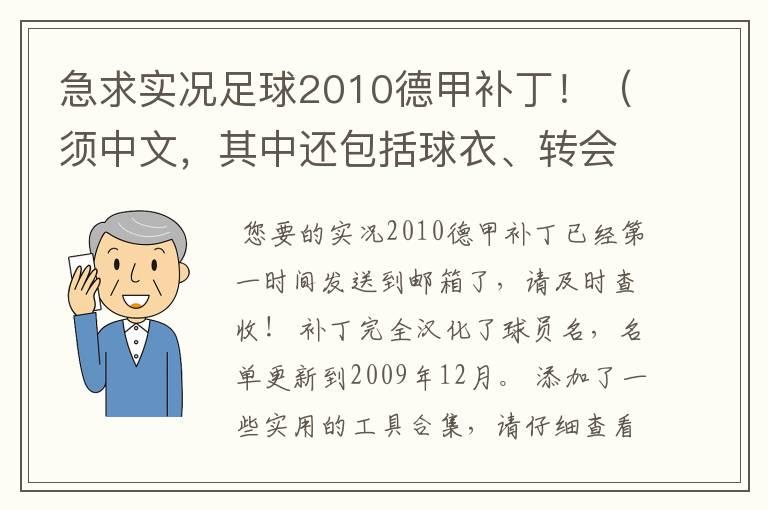 急求实况足球2010德甲补丁!(须中文,其中还包括球衣、转会更新)