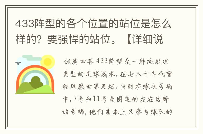 433阵型的各个位置的站位是怎么样的?要强悍的站位。【详细说明】