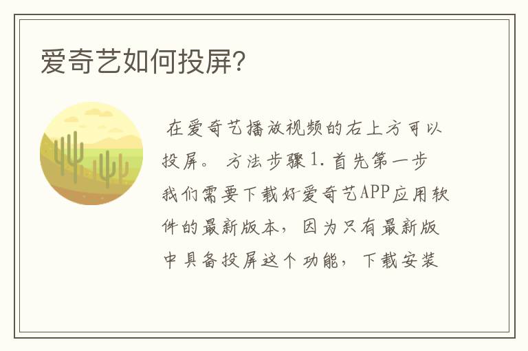 爱奇艺如何投屏?