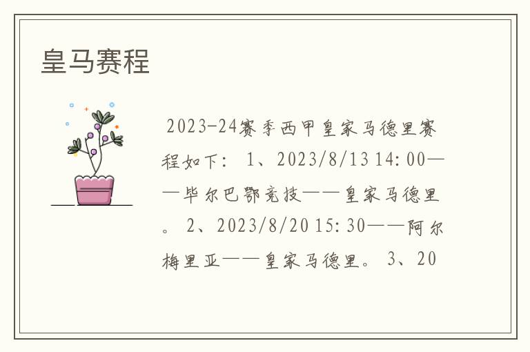 皇马赛程
