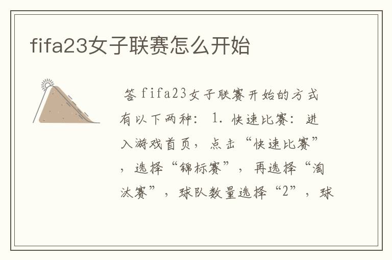 fifa23女子联赛怎么开始