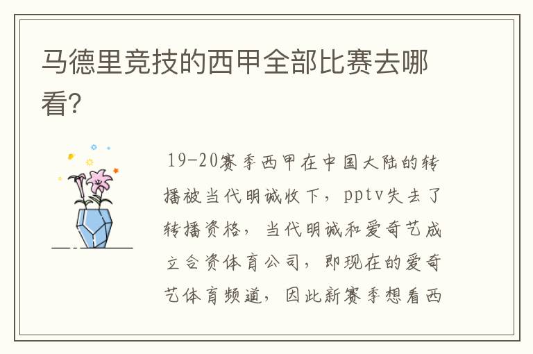 马德里竞技的西甲全部比赛去哪看?