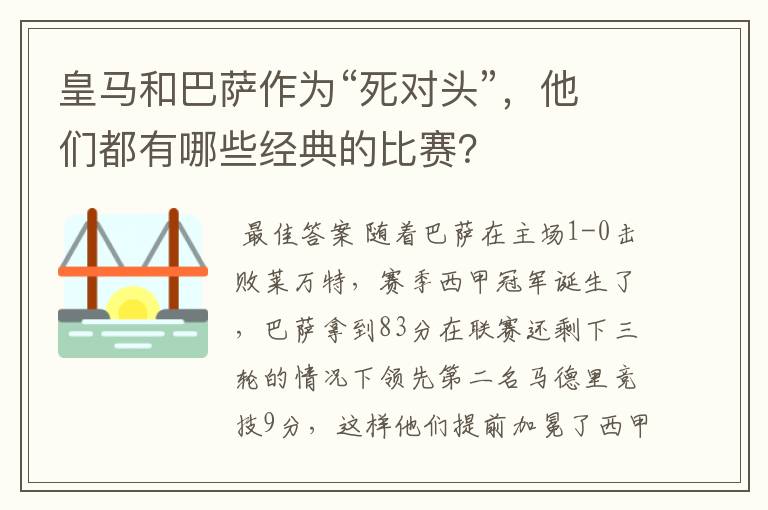 皇马和巴萨作为“死对头”,他们都有哪些经典的比赛?